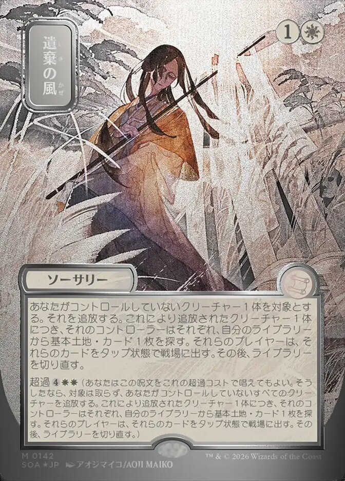 Ventos do Abandono / Winds of Abandon - Magic: The Gathering - MoxLand