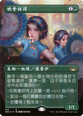 Recepcionistas do Baile / Gala Greeters - Magic: The Gathering - MoxLand