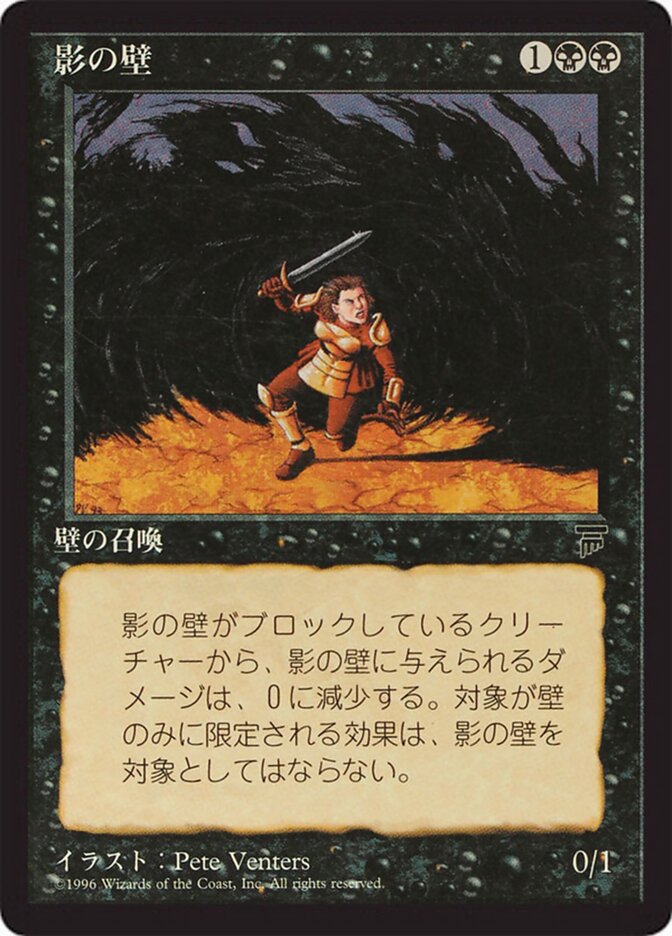 Wall of Shadows - Magic: The Gathering - MoxLand
