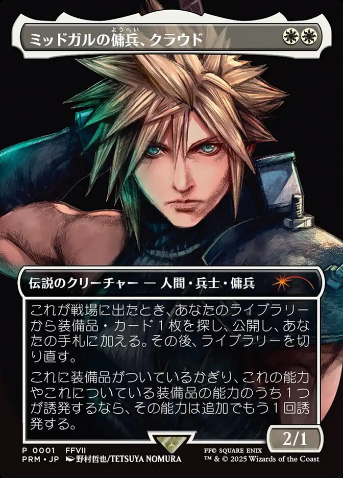 Cloud, Midgar Mercenary - Magic: The Gathering - MoxLand