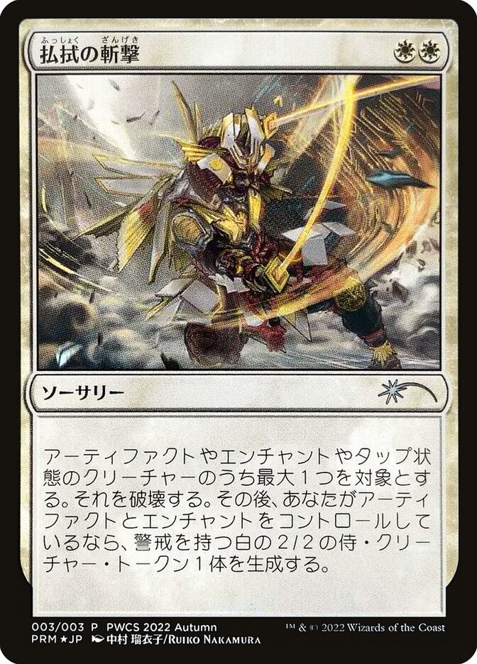 Cutilada Banidora / Banishing Slash - Magic: The Gathering - MoxLand