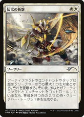 Cutilada Banidora / Banishing Slash - Magic: The Gathering - MoxLand
