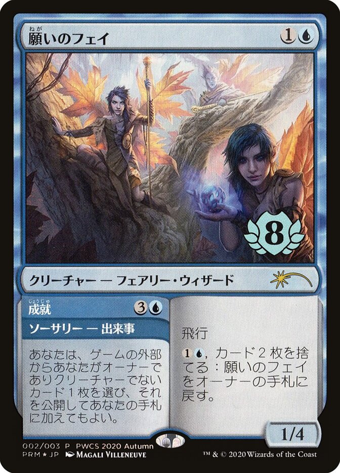 Fae of Wishes / Granted - Magic: The Gathering - MoxLand