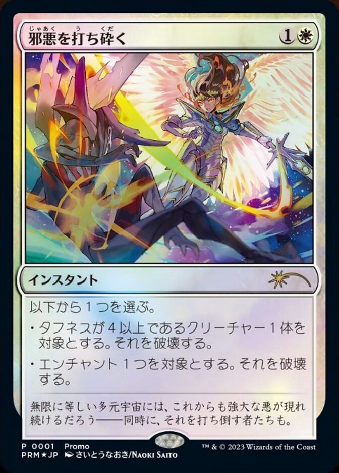 Destruir o Mal / Destroy Evil - Magic: The Gathering - MoxLand