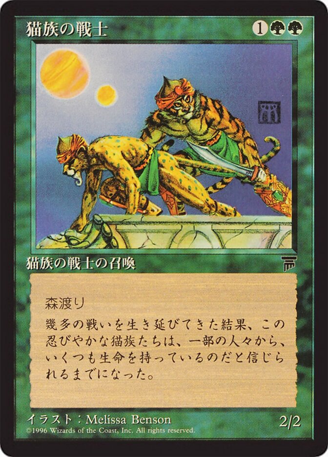Guerreiros Felinos / Cat Warriors - Magic: The Gathering - MoxLand