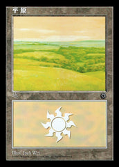 Planície / Plains - Magic: The Gathering - MoxLand