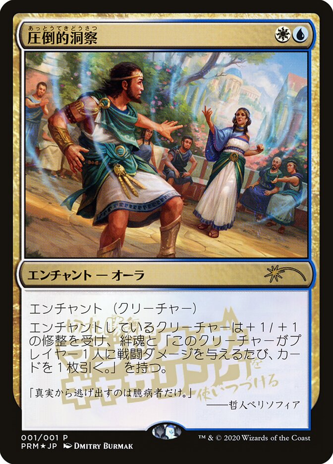 Visão Desconcertante / Staggering Insight - Magic: The Gathering - MoxLand