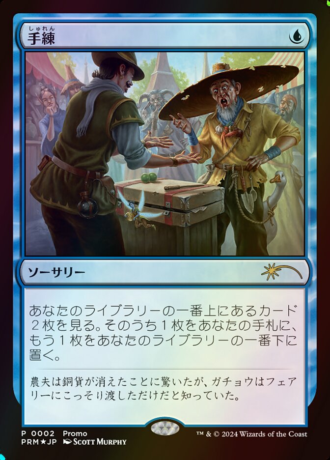 Truque de Mãos / Sleight of Hand - Magic: The Gathering - MoxLand