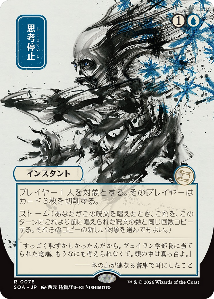 Congelamento Cerebral / Brain Freeze - Magic: The Gathering - MoxLand