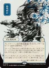 Congelamento Cerebral / Brain Freeze - Magic: The Gathering - MoxLand