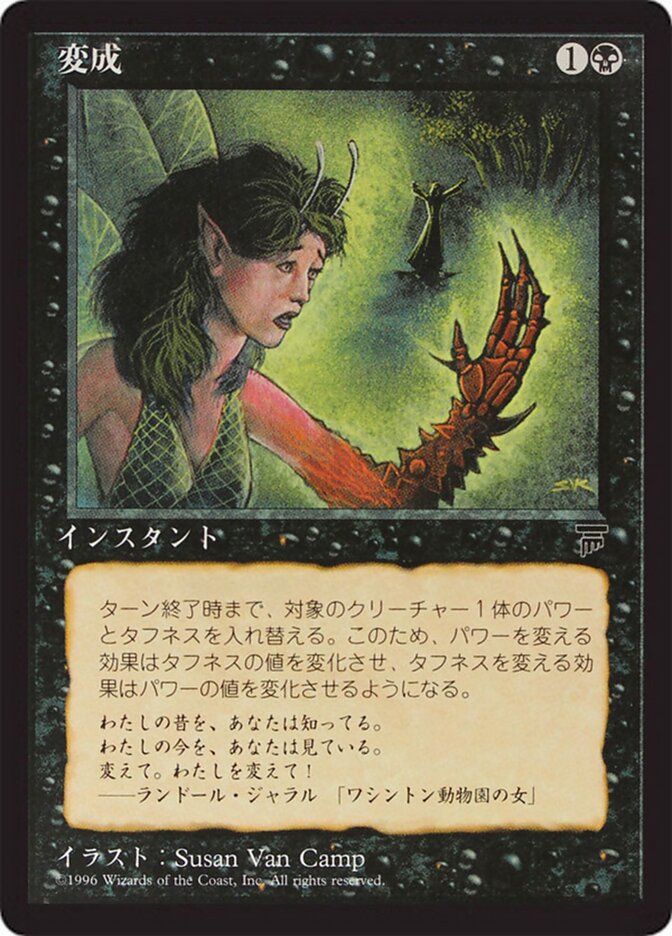 Transmutation - Magic: The Gathering - MoxLand