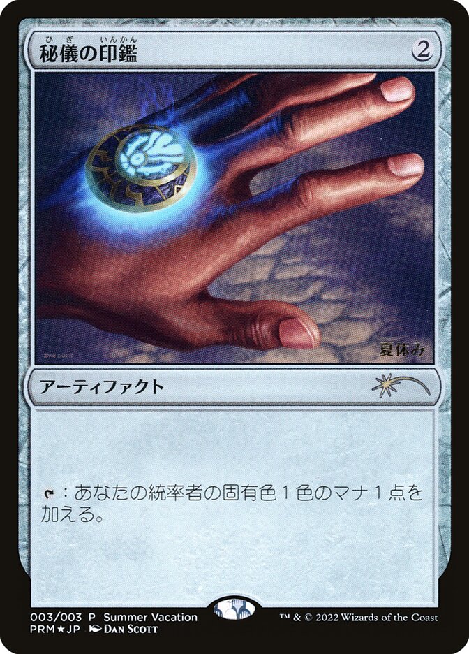 Sinete Arcano / Arcane Signet - Magic: The Gathering - MoxLand