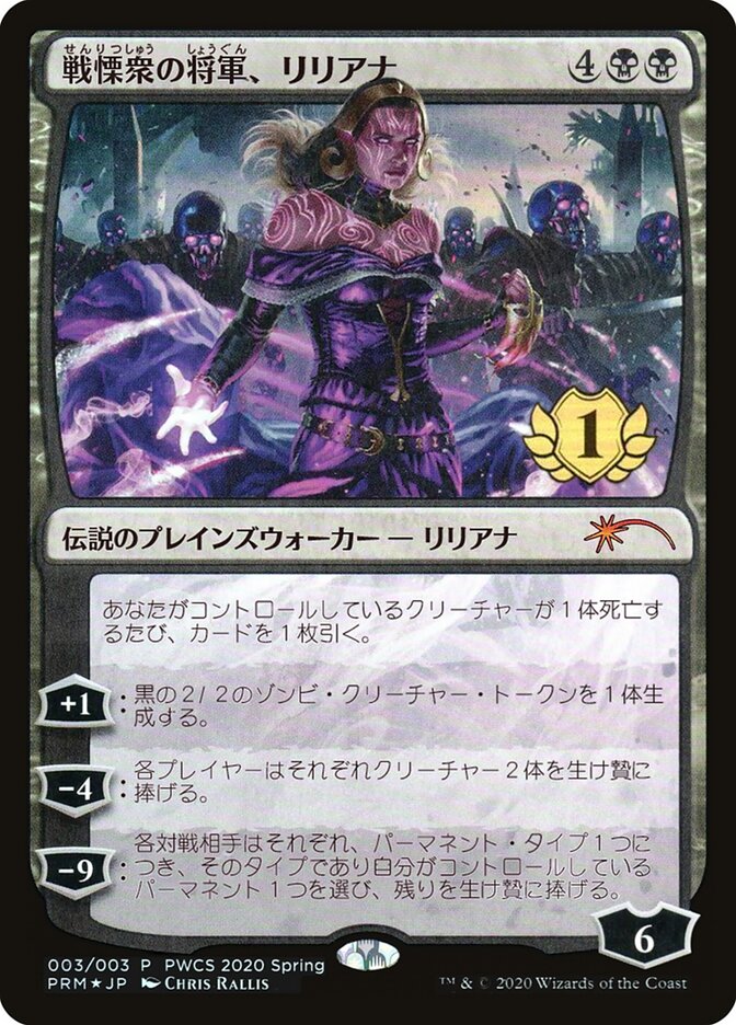 Liliana, General da Horda Medonha / Liliana, Dreadhorde General - Magic: The Gathering - MoxLand