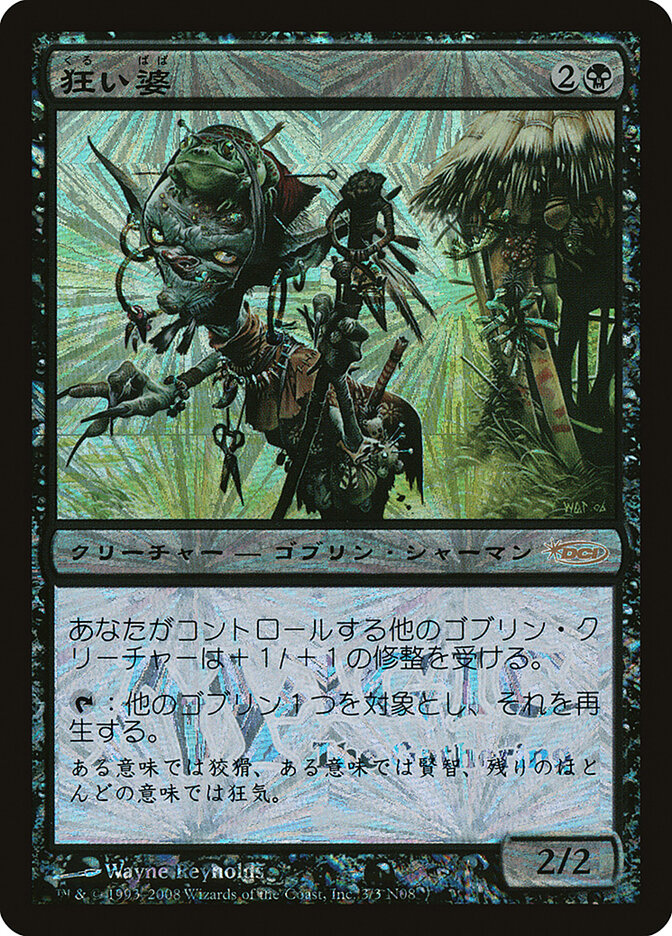 Titia Louca / Mad Auntie - Magic: The Gathering - MoxLand