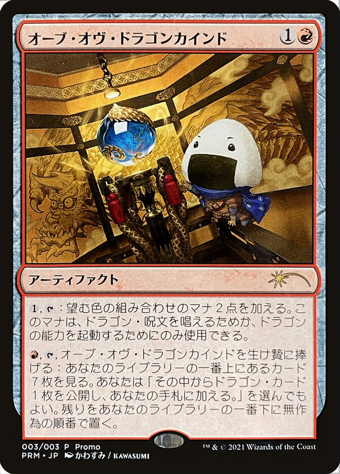 Orbe dos Dragões / Orb of Dragonkind - Magic: The Gathering - MoxLand