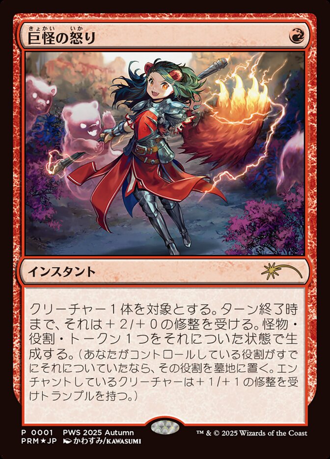 Raiva Monstruosa / Monstrous Rage - Magic: The Gathering - MoxLand