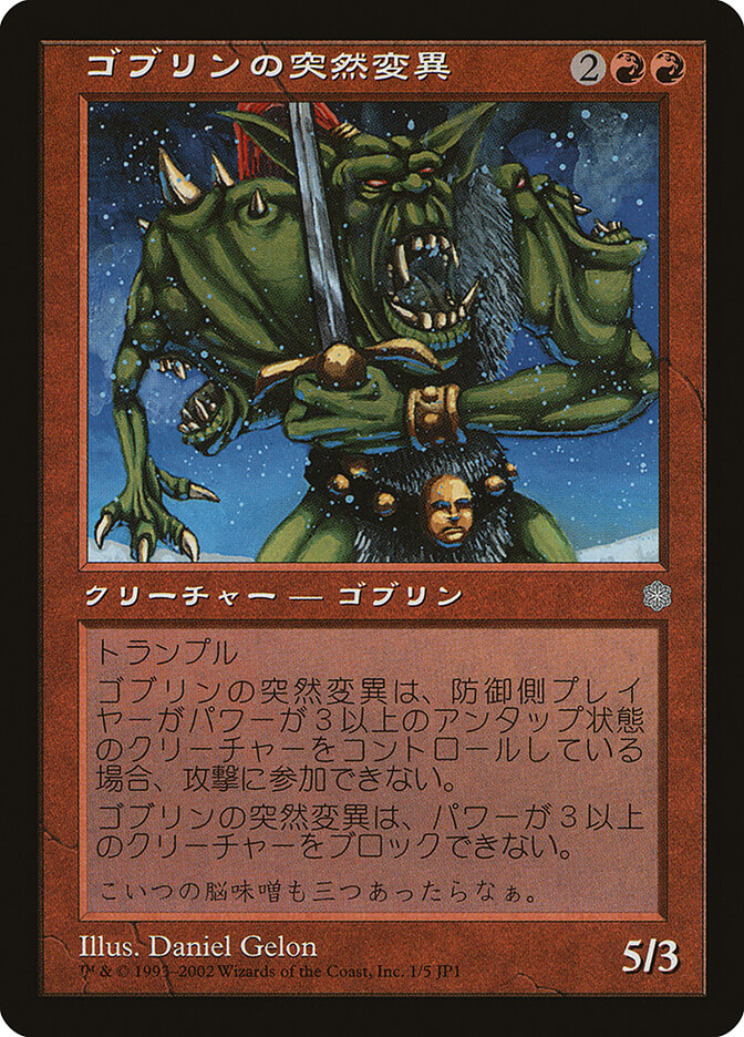 Mutante Goblin / Goblin Mutant - Magic: The Gathering - MoxLand