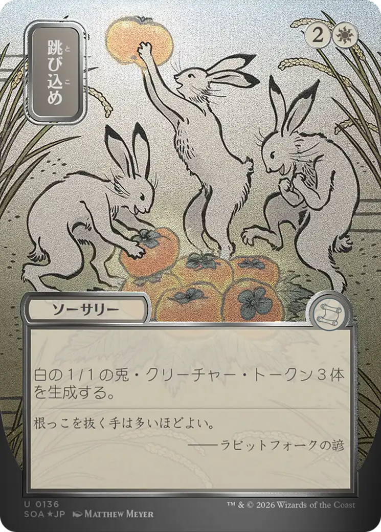Pula lá / Hop to It - Magic: The Gathering - MoxLand