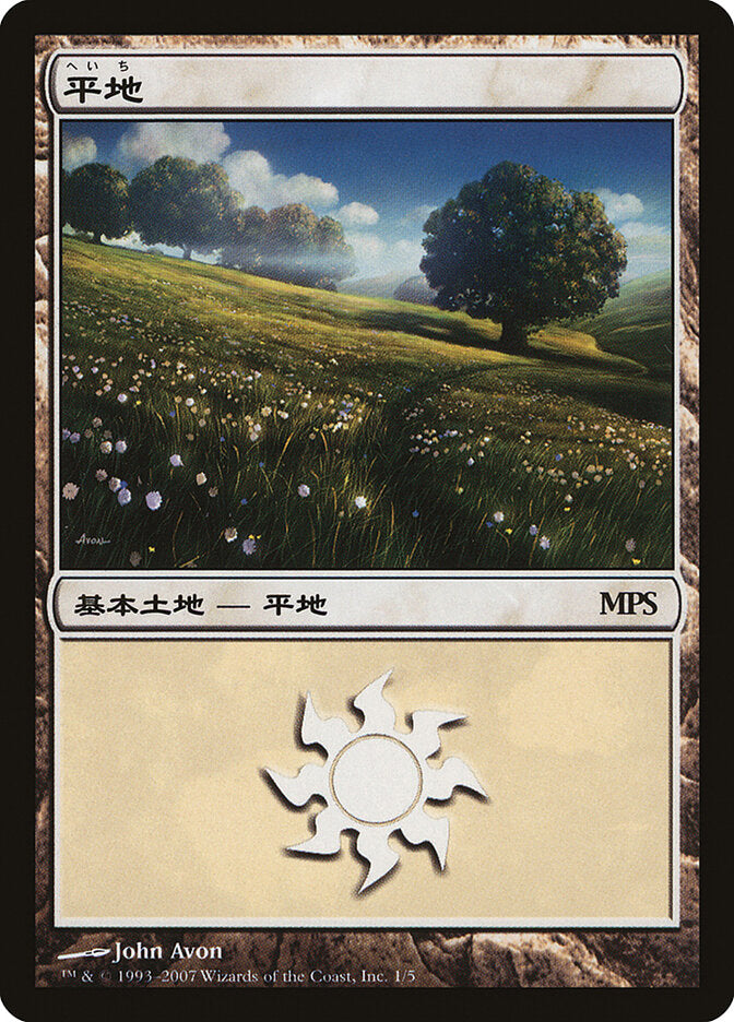 Planície / Plains - Magic: The Gathering - MoxLand