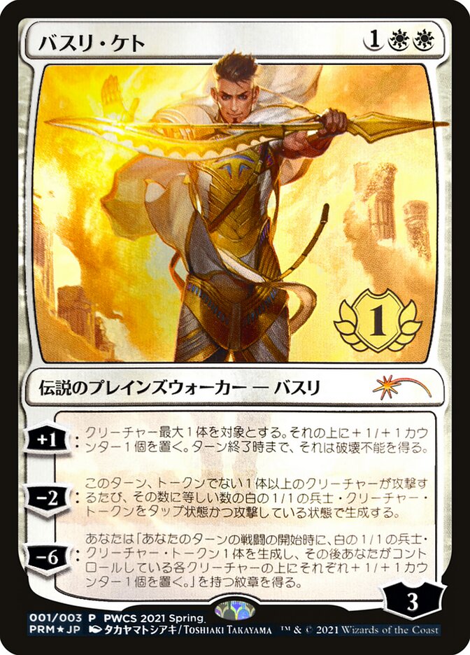 Basri Ket - Magic: The Gathering - MoxLand