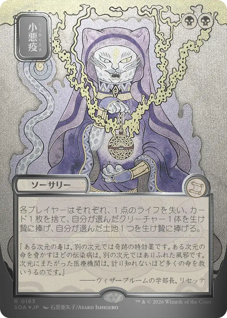 Varicela / Smallpox - Magic: The Gathering - MoxLand