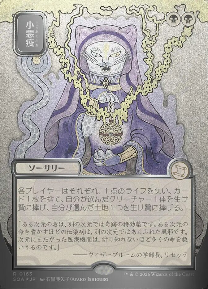 Varicela / Smallpox - Magic: The Gathering - MoxLand