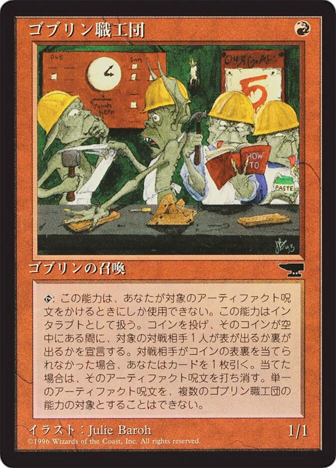 Goblin Artisans - Magic: The Gathering - MoxLand