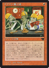 Goblin Artisans - Magic: The Gathering - MoxLand