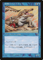 Crocodilo da Restinga / Sandbar Crocodile - Magic: The Gathering - MoxLand