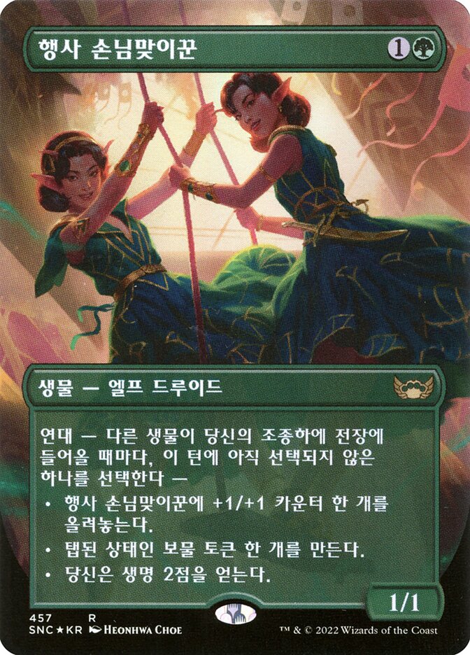 Recepcionistas do Baile / Gala Greeters - Magic: The Gathering - MoxLand