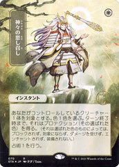 Vontade dos Deuses / Gods Willing - Magic: The Gathering - MoxLand