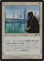 Abu Ja'far - Magic: The Gathering - MoxLand