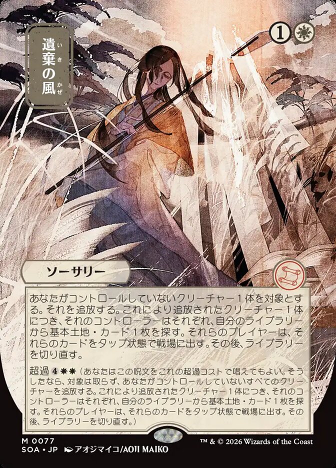 Ventos do Abandono / Winds of Abandon - Magic: The Gathering - MoxLand