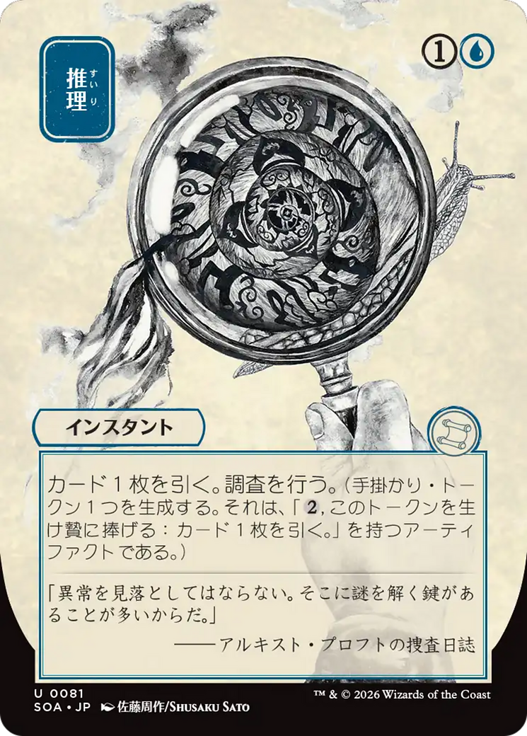 Deduzir / Deduce - Magic: The Gathering - MoxLand