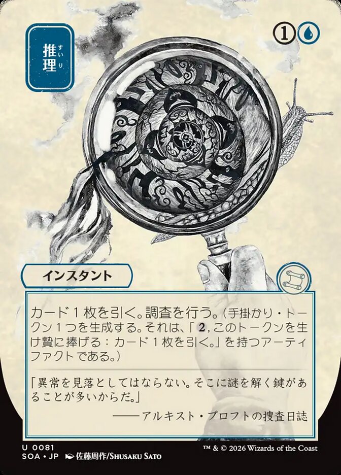 Deduzir / Deduce - Magic: The Gathering - MoxLand