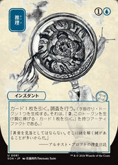 Deduzir / Deduce - Magic: The Gathering - MoxLand