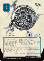 Deduzir / Deduce - Magic: The Gathering - MoxLand