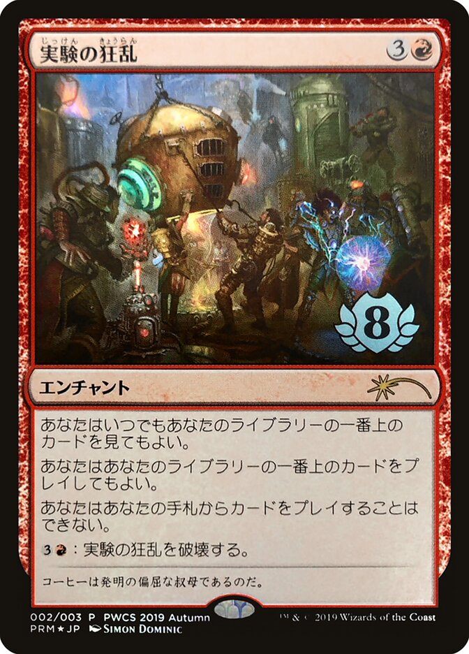 Frenesi Experimental / Experimental Frenzy - Magic: The Gathering - MoxLand