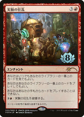 Frenesi Experimental / Experimental Frenzy - Magic: The Gathering - MoxLand