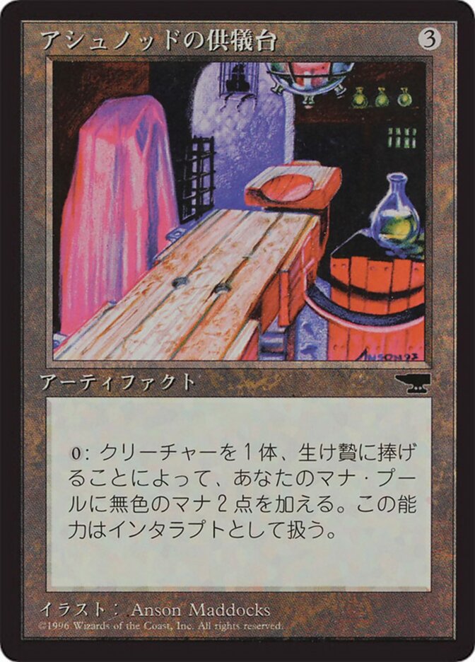 Altar de Ashnod / Ashnod's Altar - Magic: The Gathering - MoxLand
