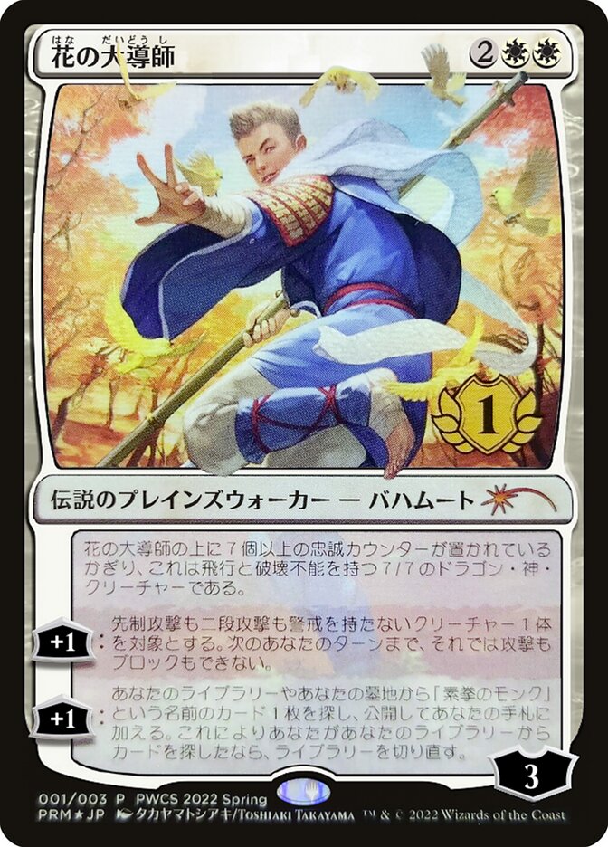 Grão-mestre das Flores / Grand Master of Flowers - Magic: The Gathering - MoxLand
