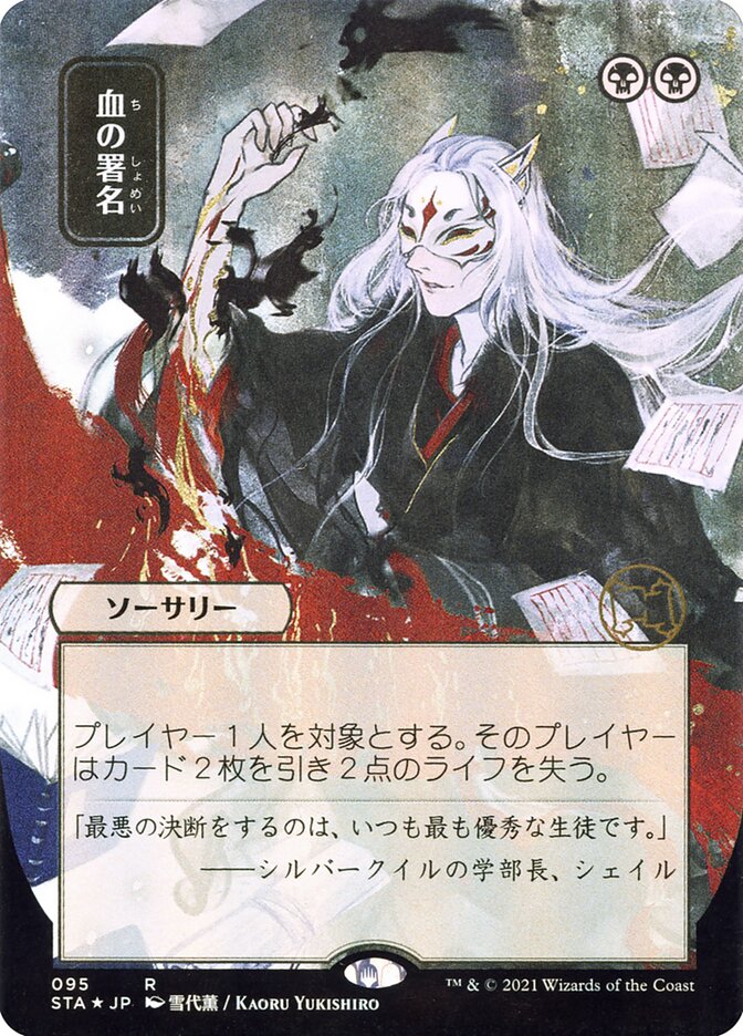 Assinar com Sangue / Sign in Blood - Magic: The Gathering - MoxLand