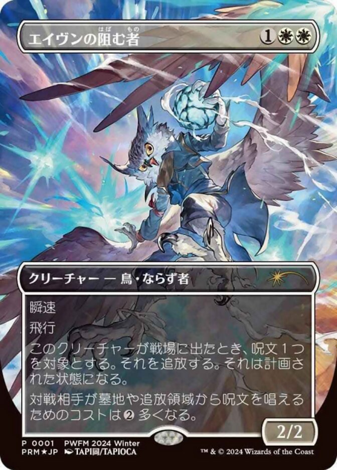 Interruptor Aviano / Aven Interrupter - Magic: The Gathering - MoxLand