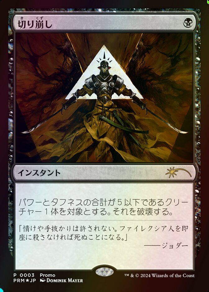 Elidir / Cut Down - Magic: The Gathering - MoxLand