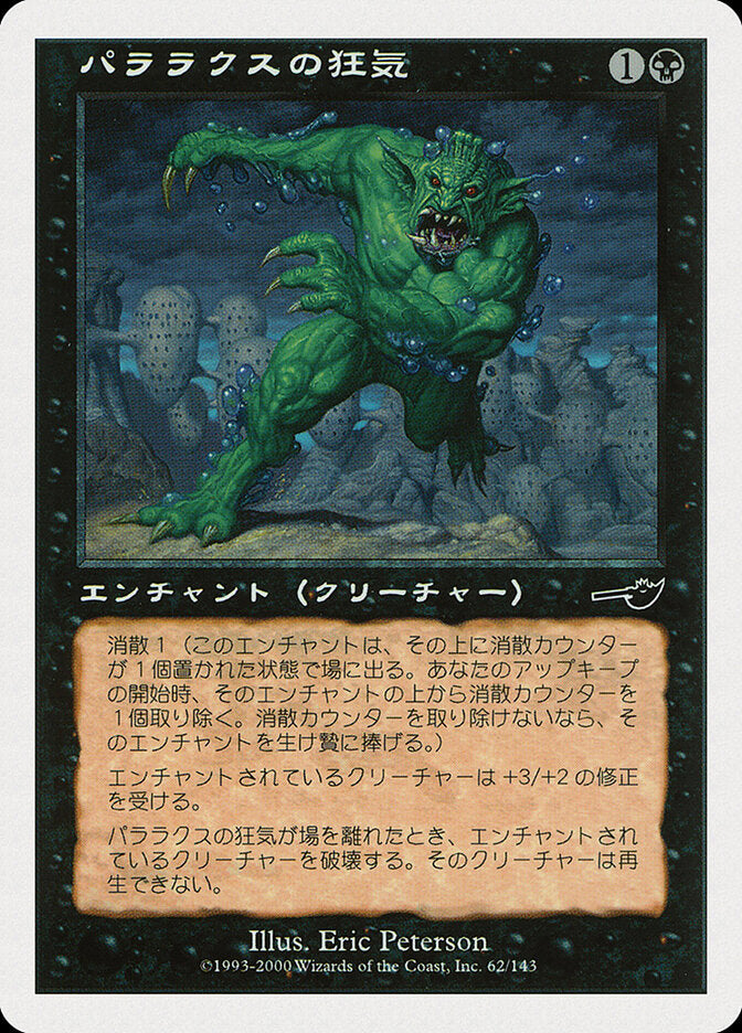 Demência de Paralaxe / Parallax Dementia - Magic: The Gathering - MoxLand