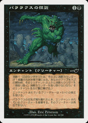 Demência de Paralaxe / Parallax Dementia - Magic: The Gathering - MoxLand