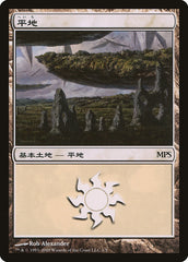 Planície / Plains - Magic: The Gathering - MoxLand