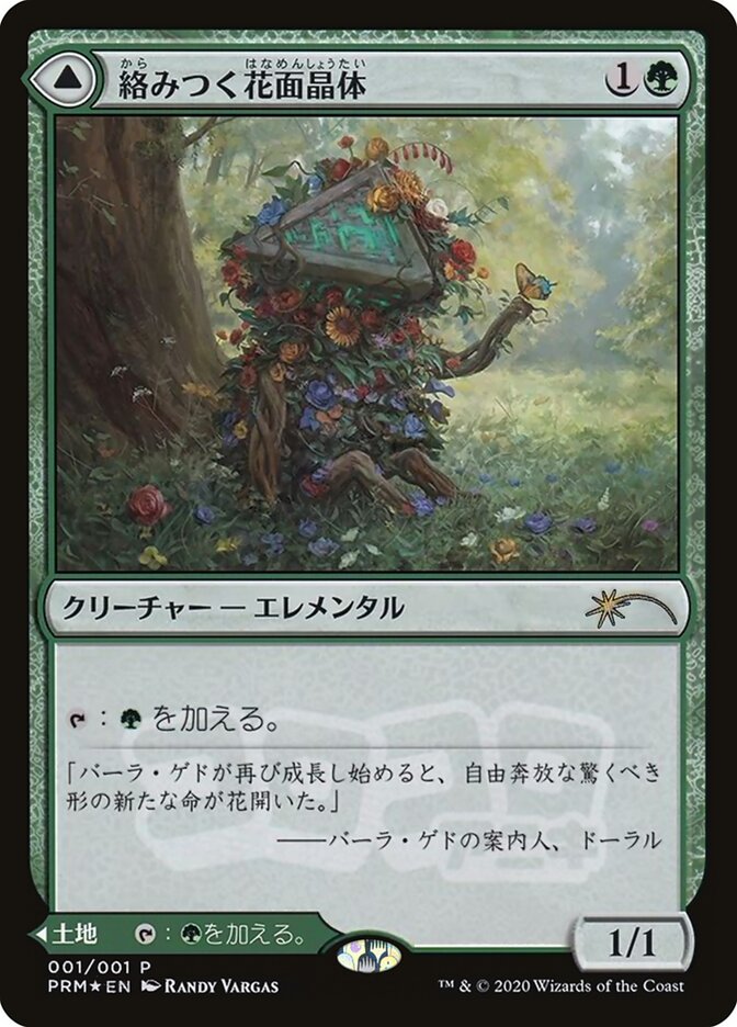 Floriedro Emaranhado / Tangled Florahedron - Magic: The Gathering - MoxLand