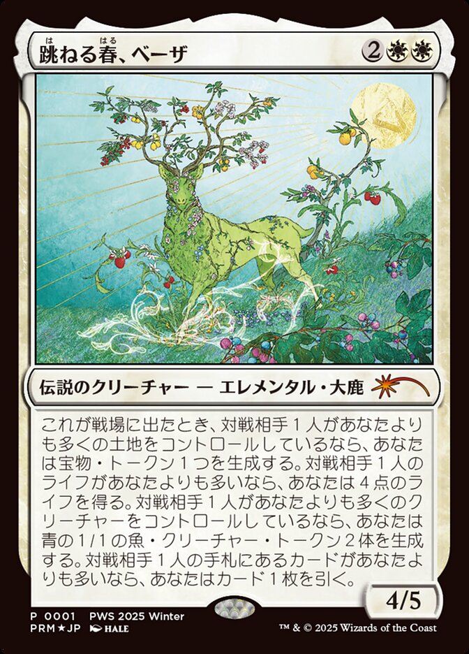 Beza, the Bounding Spring - Magic: The Gathering - MoxLand