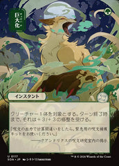 Crescimento Desenfreado / Giant Growth - Magic: The Gathering - MoxLand